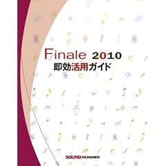 Finale 2010 �������p�K�C�h