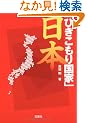 �u�Ђ������荑�Ɓv���{ (��SUGOI����)