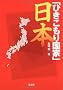 �u�Ђ������荑�Ɓv���{ (��SUGOI����)
