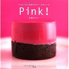 【クリックで詳細表示】PINK！―ハッピーピンクのラブリー・スウィーツ