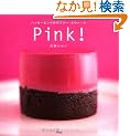 PINK!�\�n�b�s�[�s���N�̃��u���[�E�X�E�B�[�c