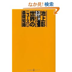 �u�P�e�[�}�T���v�ł킩�鐢�E�̃j���[�X�̊�b�m��