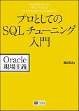 �v���Ƃ��Ă�SQL�`���[�j���O����