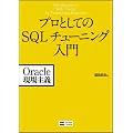 �v���Ƃ��Ă�SQL�`���[�j���O����