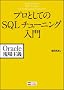 �v���Ƃ��Ă�SQL�`���[�j���O����