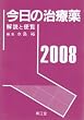 �����̎��Ö� 2008�N�Ł\����ƕ֗�