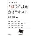 �悭�킩��QC����3�����i�e�L�X�g (���ƁE���i�����V���[�Y 312)