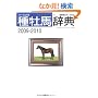 �p�[�t�F�N�g�퉲�n���T2009-2010 (���n��`�ʍ�)