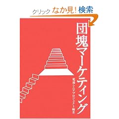 �c��}�[�P�e�B���O (�d�ʑI��)