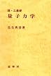 �ʎq�͊w (���E�H��b)