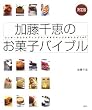 ����ŉ�����b�̂��َq�o�C�u�� �N�b�L�[����E�G�f�B���O�P�[�L�܂ŃI���W�i�����V�s147 (�u�k�Ђ̂�����BOOK)