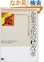 ��ƕ�����e���v�\�i������l�b�g�r�W�l�X�^�g�D (Harvard business school press)