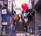 [CD]天野月子 風船