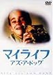 �}�C���C�t�E�A�Y�E�A�E�h�b�O [DVD]