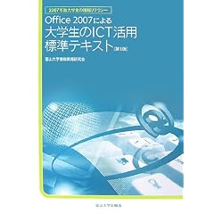 Office2007�ɂ���w����ICT���p�W���e�L�X�g�\2007�N�ő�w���̏�񃊃e���V�[