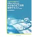 Office2007�ɂ���w����ICT���p�W���e�L�X�g�\2007�N�ő�w���̏�񃊃e���V�[