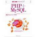����!�}���v���O���~���OPHP + MySQL�\Windows/Linux PHP5�Ή� (����!�}���v���O���~���O) (�����I�}���v���O���~���O)