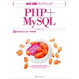 ����!�}���v���O���~���OPHP + MySQL�\Windows/Linux PHP5�Ή� (����!�}���v���O���~���O)�n�[�V�[�ɂ��