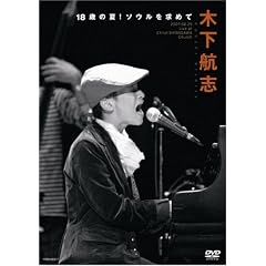 �؉��q�u 18�΂̉�!�\�E�������߂� ~2007.08.29 Live at Christ SHINAGAWA Church~ [DVD]