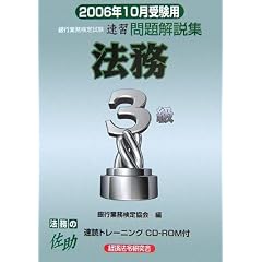 銀行業務検定試験