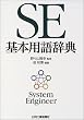 SE��{�p�ꎫ�T