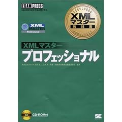 XML�}�X�^�[���ȏ��v���t�F�b�V���i�� (XML�}�X�^�[���ȏ�)