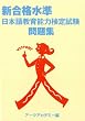 �V���i���� ���{�ꋳ��\�͌��莎�� ���W
