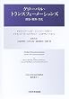 �O���[�o���E�g�����X�t�H�[���[�V�����Y�\�����E�o�ρE���� (������w�Љ�Ȋw�������|��p��)