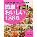 �ȒP!��������488�i�\50�~100�~�Ń{�����[�����_ (Gakken hit mook)