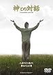 �_�Ƃ̑Θb �f��� [DVD]