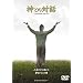 �_�Ƃ̑Θb �f��� [DVD]