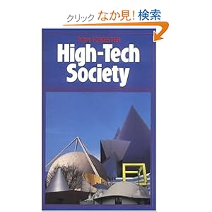 【クリックでお店のこの商品のページへ】High-Tech Society: The Story of the Information Technology Revolution: Blackwell Publishers: 洋書