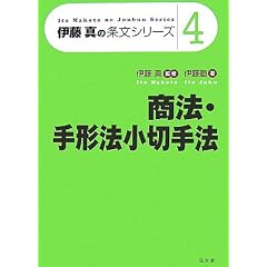 伊藤真の条文シリーズ