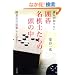 �N�����m�肽�� �͌閼���m�����̓��̒�
