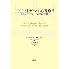 PTSD�ƃg���E�}�̐S���Ö@�\�S�g�����A�v���[�`�̗��_�Ǝ��H