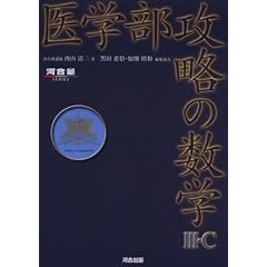 ��w���U���̐��wIII�EC (�͍��m�V���[�Y)