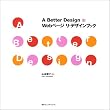 A Better Design Web�y�[�W ���E�f�U�C���u�b�N