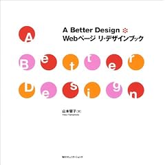 A Better Design Web�y�[�W ���E�f�U�C���u�b�N