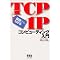 �V���[�Y���Fnetwork4��b����킩��TCP/IP