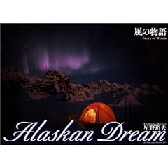 ���̕��� Alaskan Dream 2