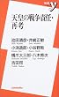 �V�c�̐푈�ӔC�E�čl (�V��y)