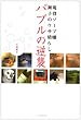 �o�u���̋t�P�\�����\�[�v�앑�q�̃E�T���炵