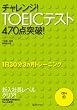 �`�������W!TOEIC�e�X�g470�_�˔j!