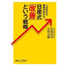 �l���ς��A�g�D���ς��I�@���Y���u���P�v�Ƃ����헪 (�u�k��+���V��)