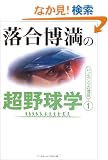 ���������̒��싅�w�q1�r�o�b�e�B���O�̗���