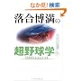 ���������̒��싅�w�q1�r�o�b�e�B���O�̗���