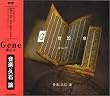 Gene(��`�q)(1)