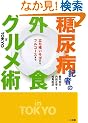���A�a�L�҂̊O�H�O�����pin TOKYO�\�����򂢂��΂���t���R�[�X�܂�