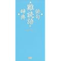 �o���ǌꎫ�T