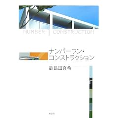 �i���o�[�����E�R���X�g���N�V����